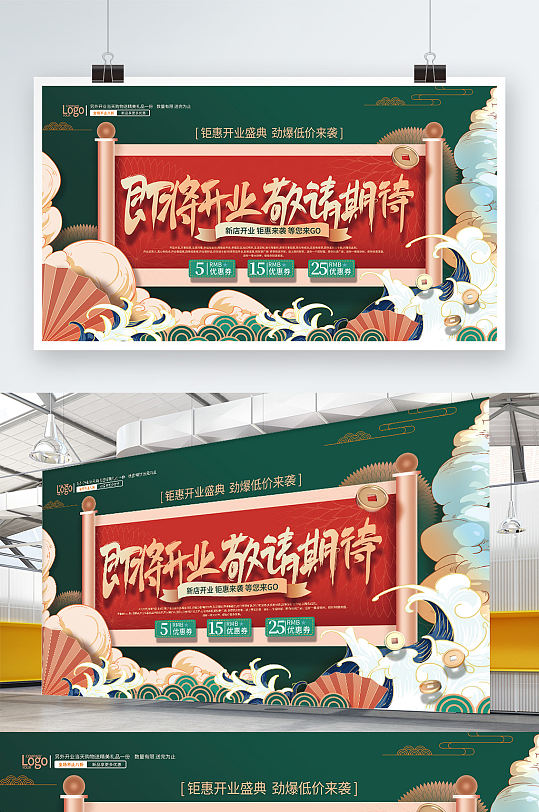 国潮中国风喜庆商业街开业促销展板