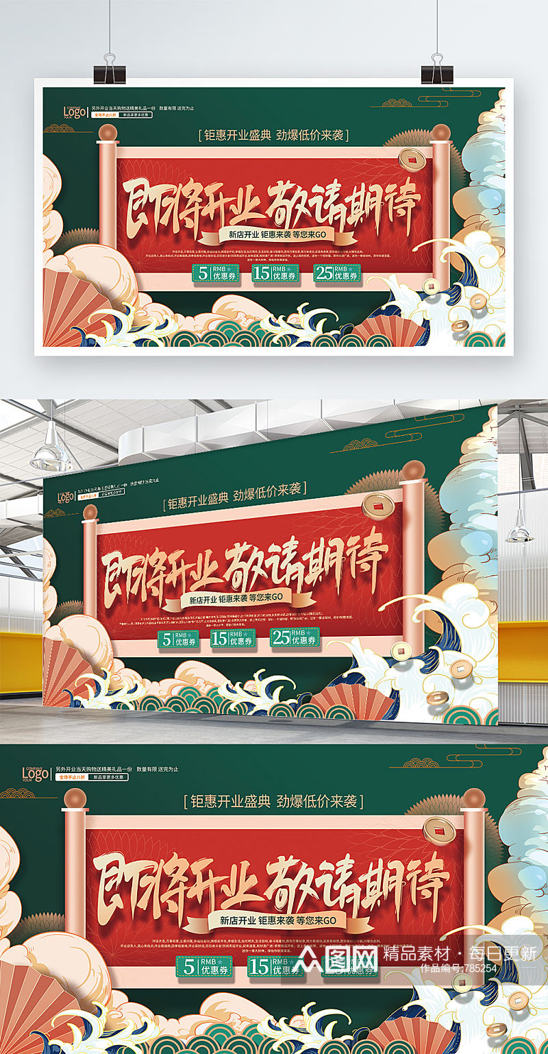 国潮中国风喜庆商业街开业促销展板素材