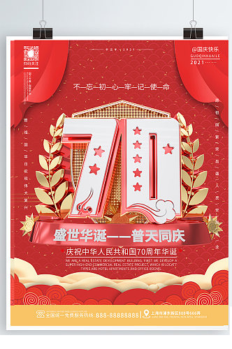 C4D中国风红色国庆党建3D海报