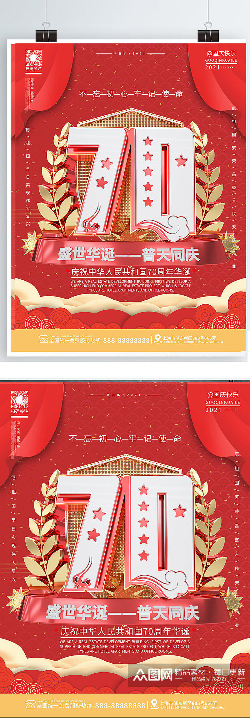C4D中国风红色国庆党建3D海报素材