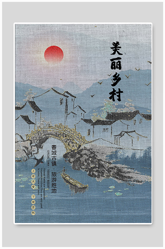 农村旅游海报图片-农村旅游海报设计素材-农村旅游海报模板下载