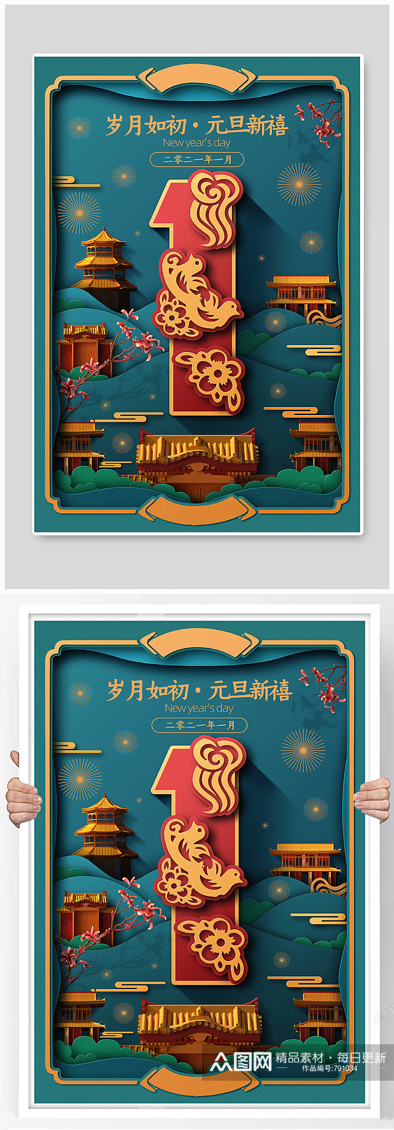 庆剪纸风中式元旦节宣传海报单页素材