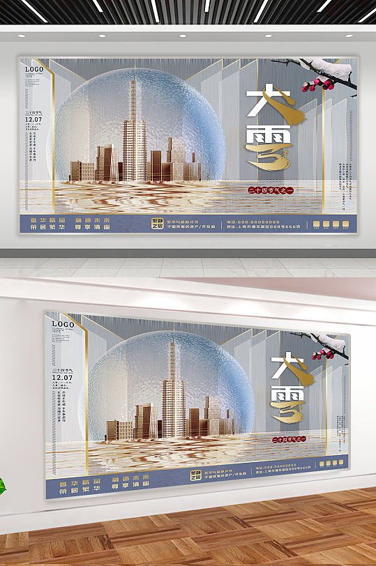 高度大气奢华大雪地产横版展板-众图网