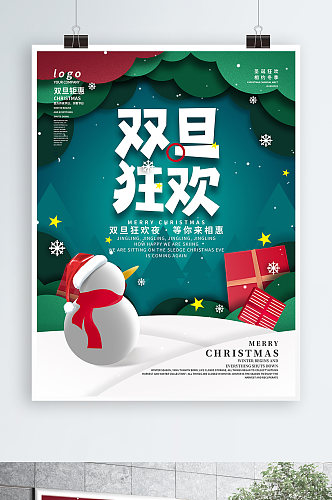 圣诞氛围双旦剪纸风促销海报