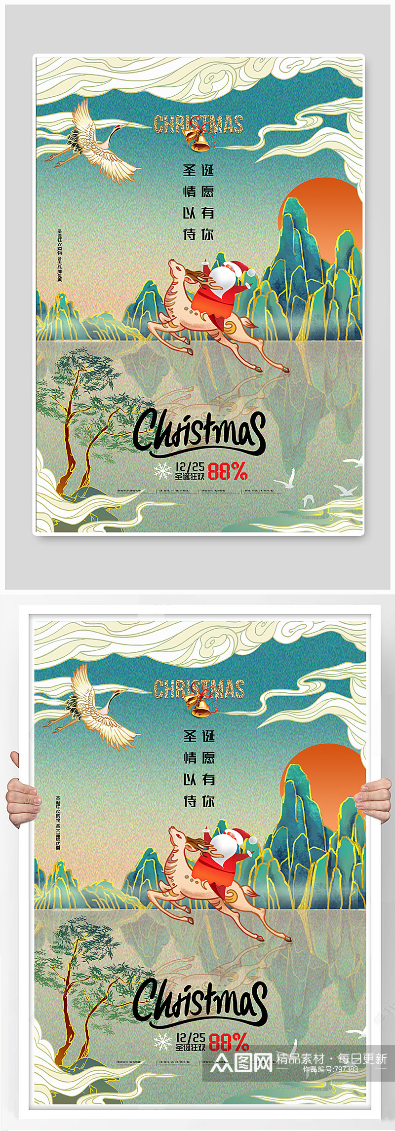 国潮中国风风格圣诞节海报素材
