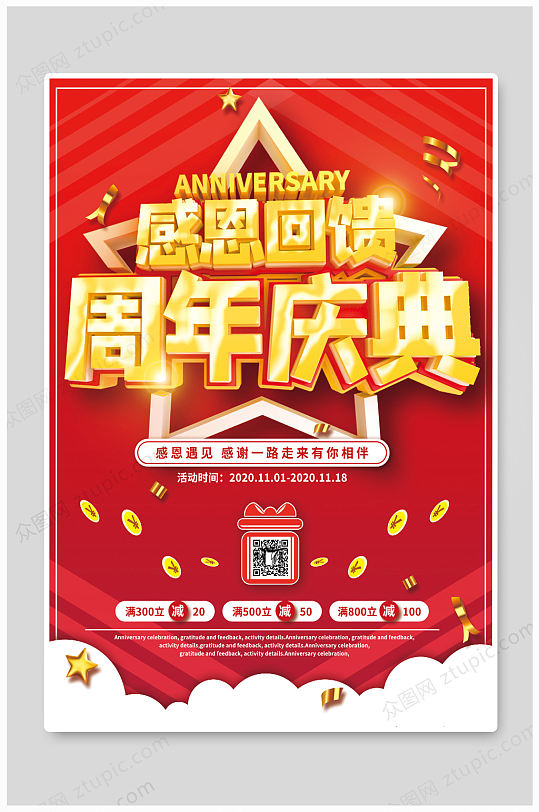 红色喜庆感恩回馈周年庆典促销宣传单dm