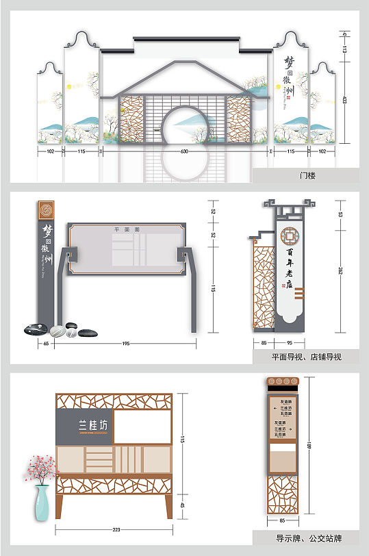 中式简约徽派旅游全套导视古镇公园景点度假村景区导视