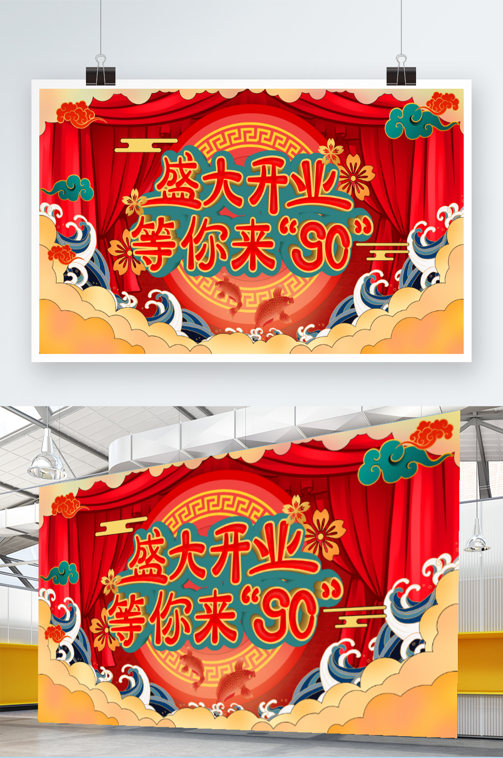 国潮风时尚商场商业街开业展板 盛大开业展板素材
