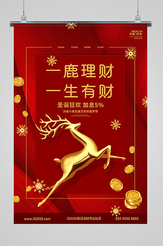 红色高端大气圣诞节金融理财金色麋鹿海报