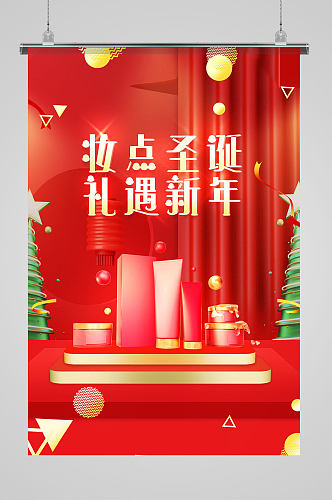 红色圣诞美妆促销创意海报设计
