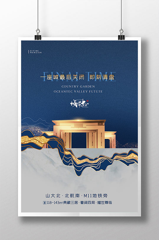 新中式鎏金地产开盘海报