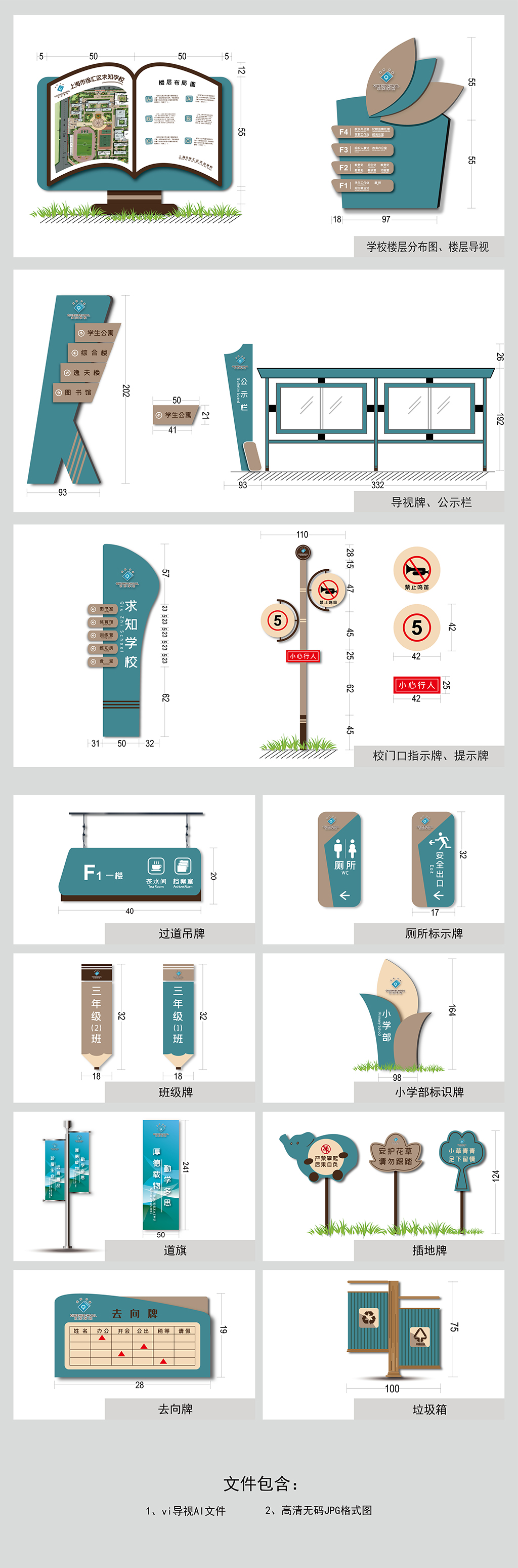 现代新颖绿色学校VI导视全套设计素材