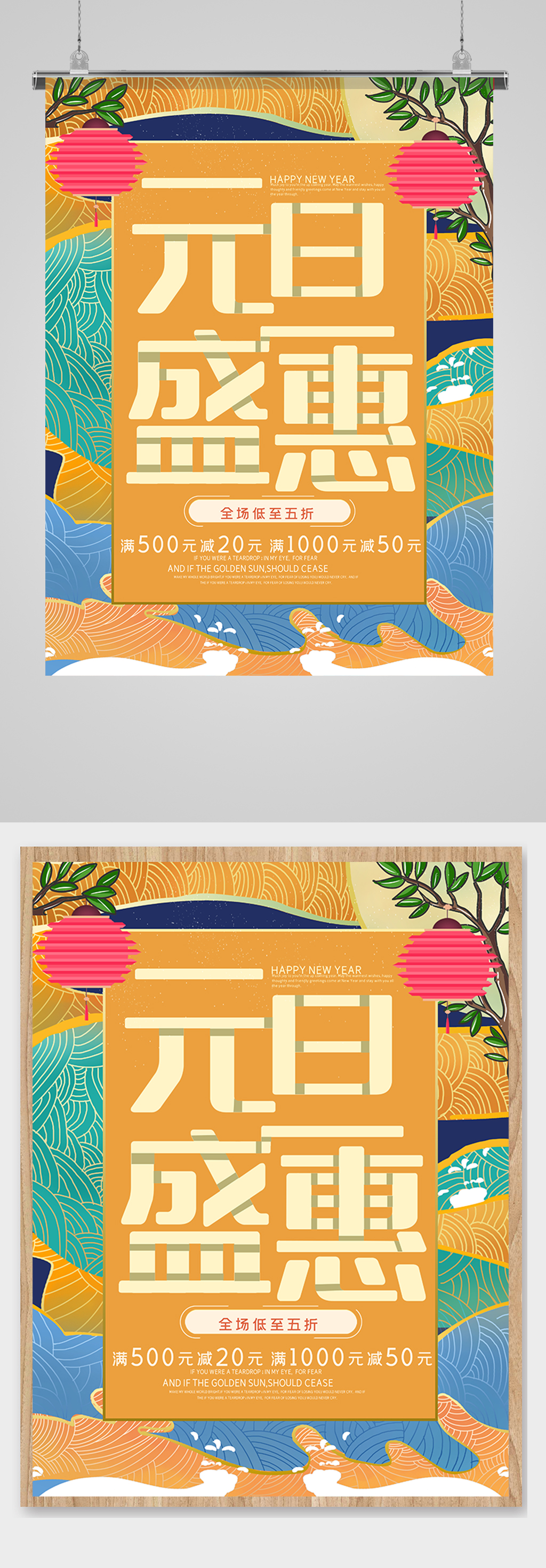 流光溢彩元旦新年促销海报素材