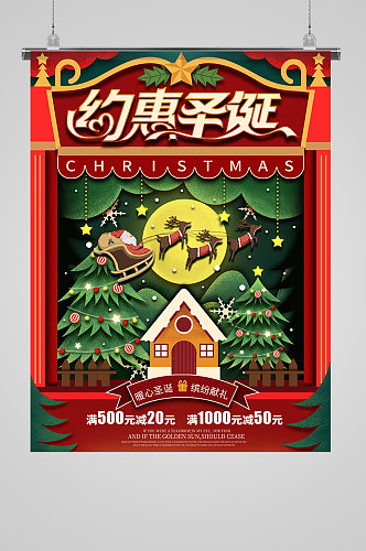 圣诞节立体剪纸风促销宣传海报