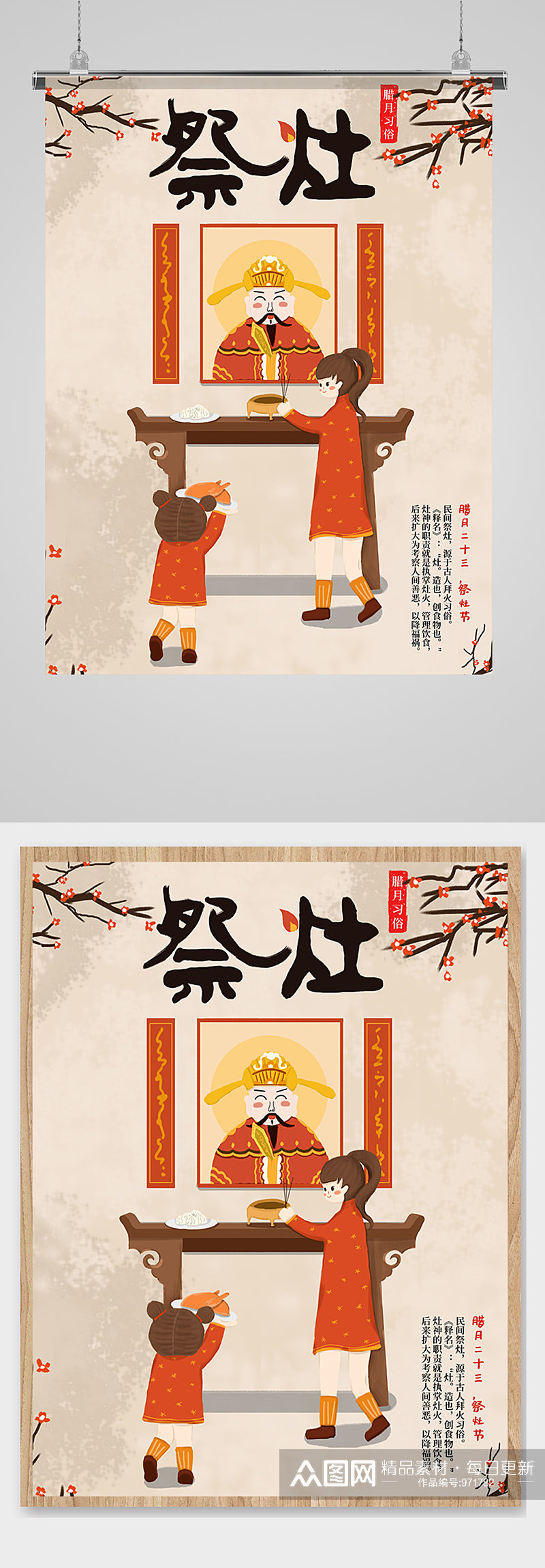 手绘插画祭灶节日腊月习俗海报素材