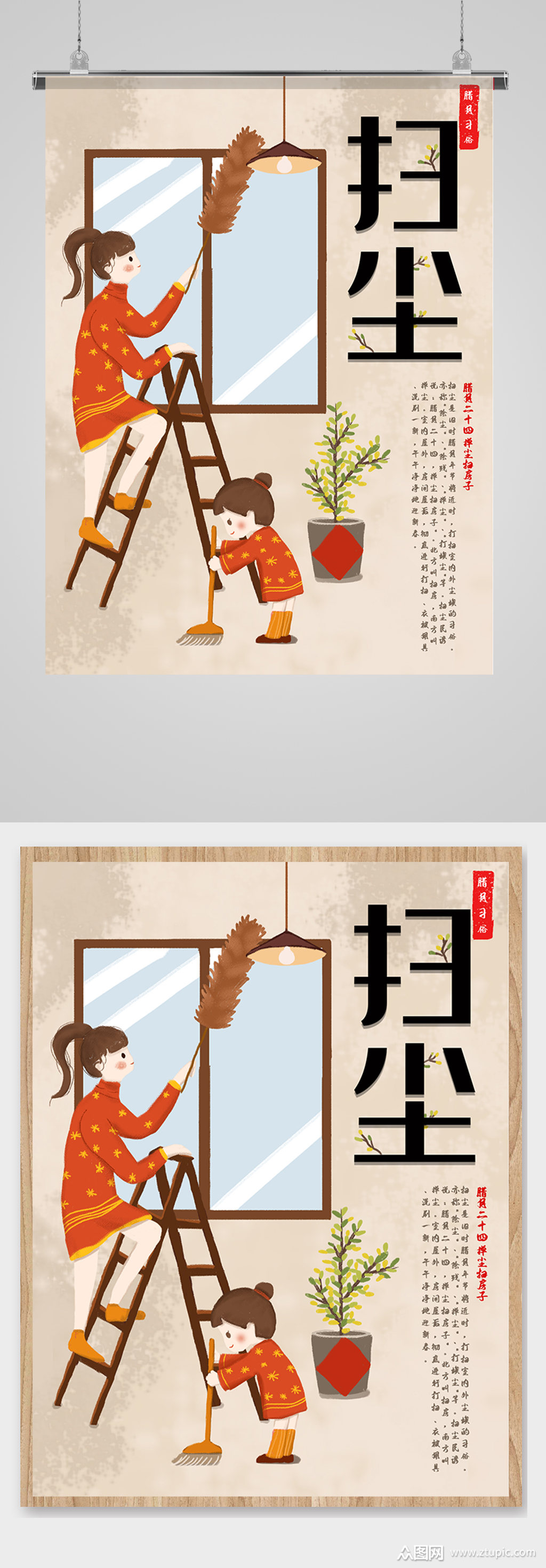 手绘插画腊月习俗扫尘海报
