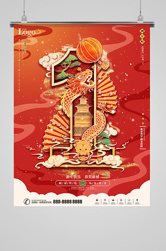 手绘新年倒计时宣传海报国潮中国风