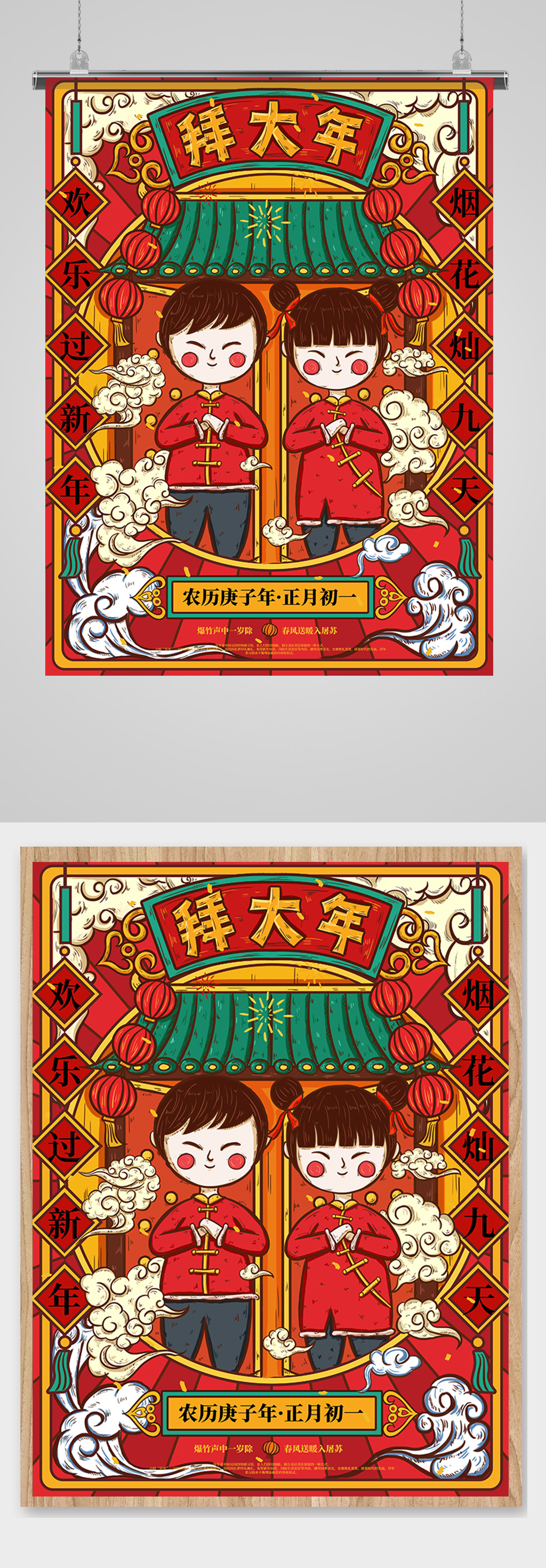 手绘国潮风初一拜年年俗海报素材