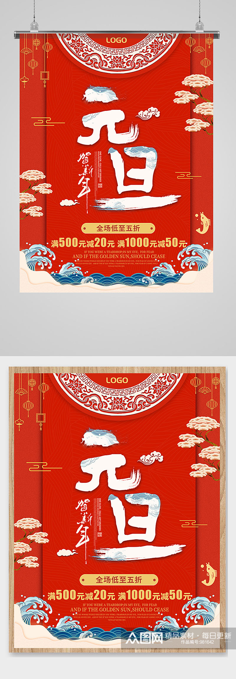 中国风复古喜庆元旦珊瑚红海报素材