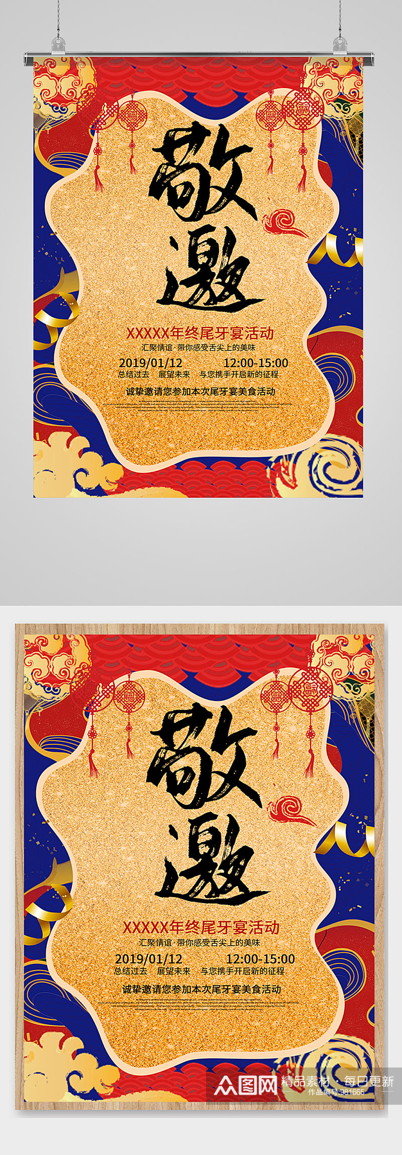 中国风尾牙邀请海报中式国潮剪纸素材