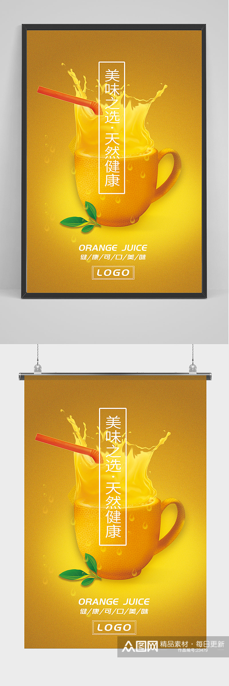 PS橙汁合成海报素材