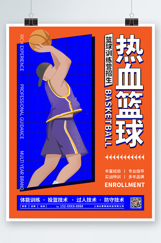 热血篮球训练招生海报