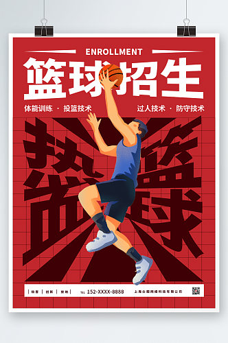 红色篮球班招生海报