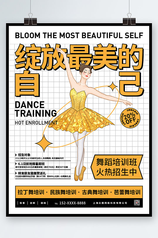 卡通舞蹈招生海报