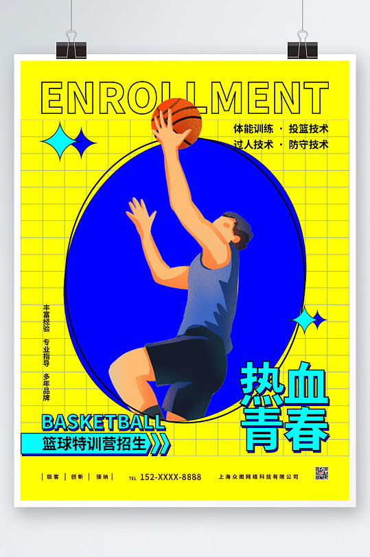 热血青春篮球特训营招生海报