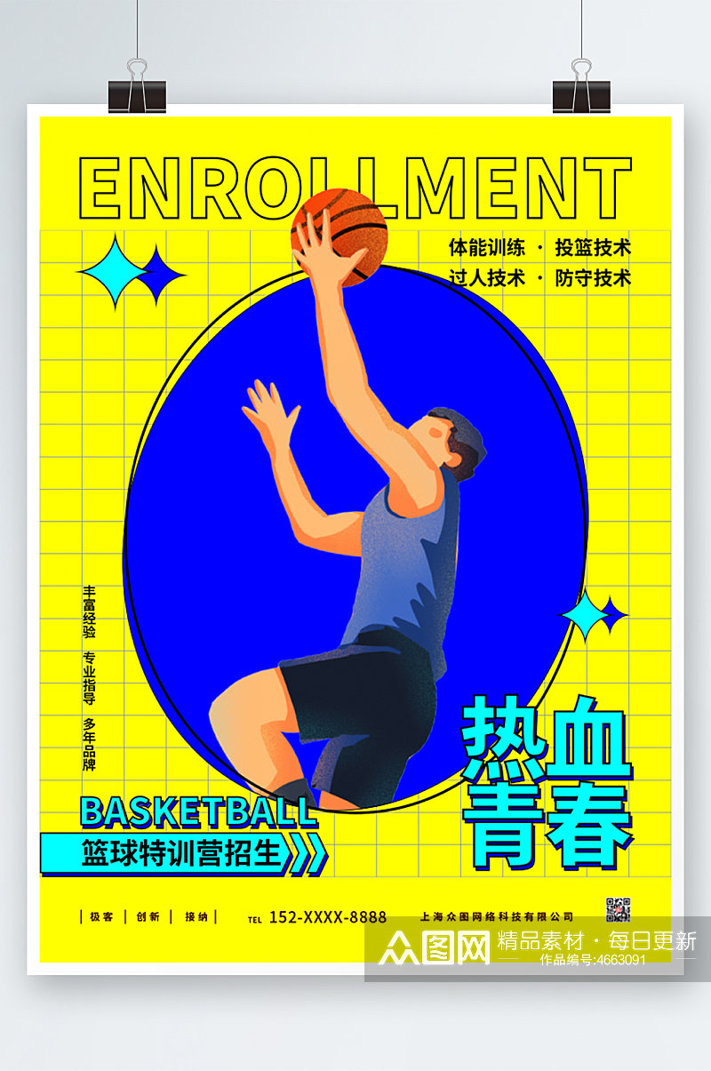 热血青春篮球特训营招生海报素材
