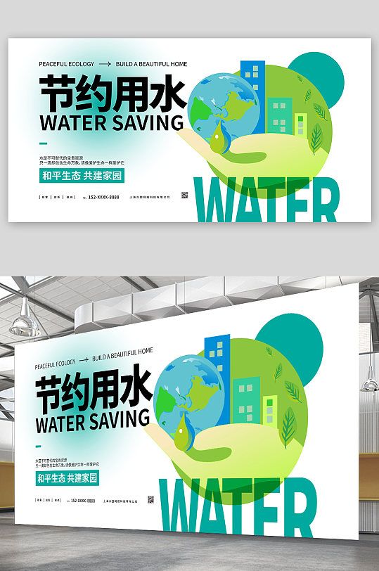 节约用水保护水资源环保展板