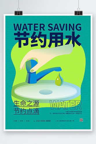 绿色节约用水环保海报