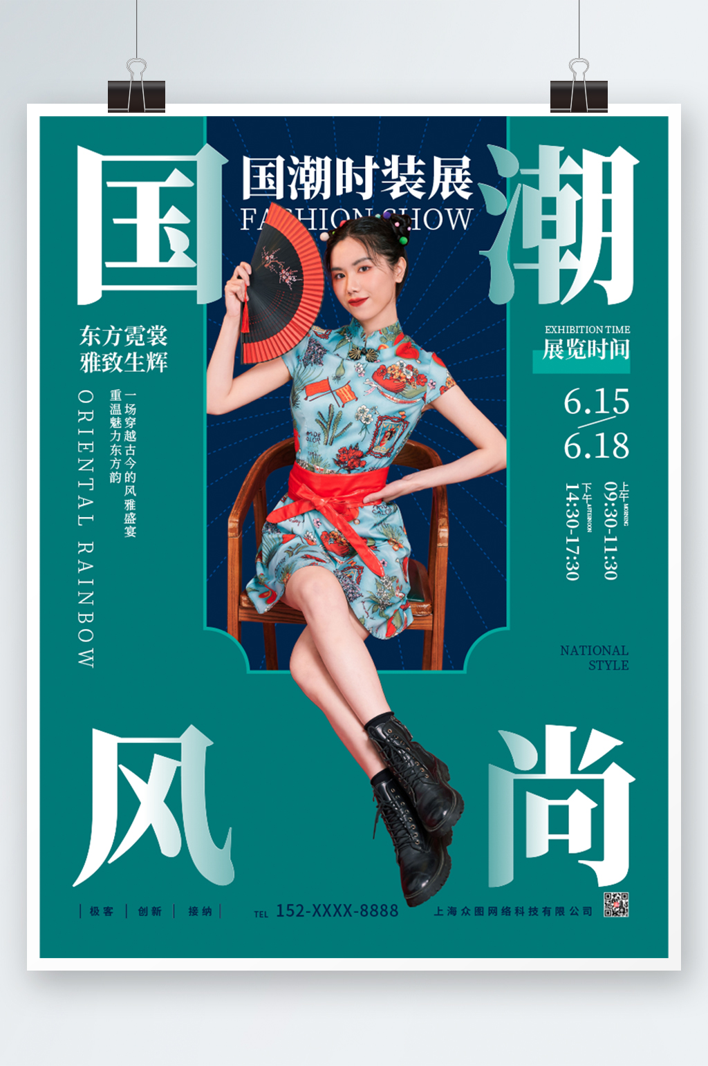 中国时装周海报图片