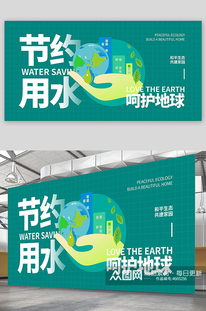 呵护地球节约用水保护水资源环保展板素材