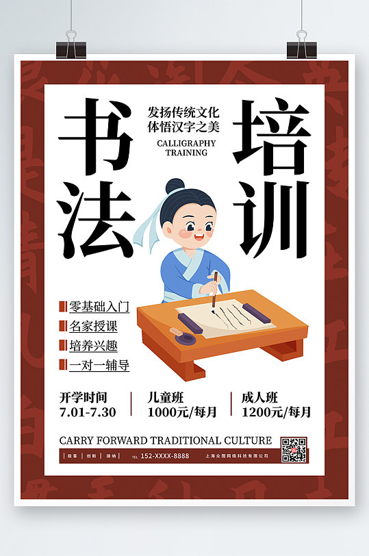 传统文化书法培训招生海报