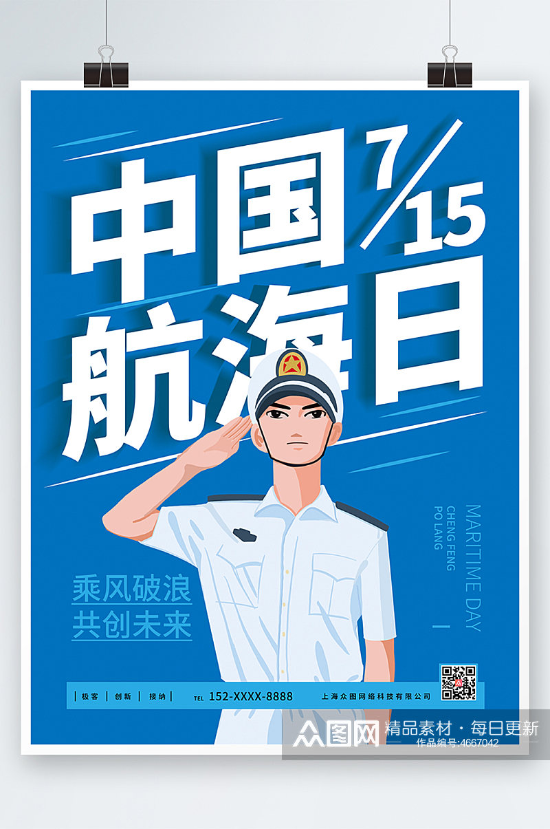 蓝色中国航海日海报素材