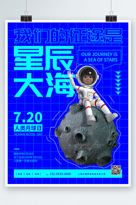 蓝色人类月球日海报