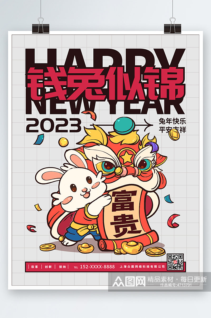 钱兔似锦2023年新年兔年海报设计素材