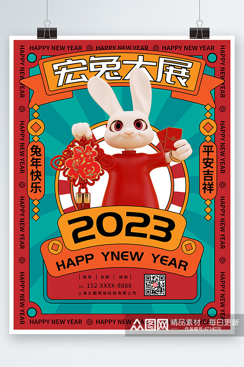 宏兔大展2023年新年兔年海报设计素材