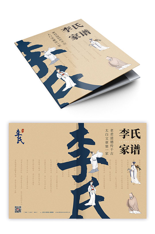 中国风家谱封面画册设计模板