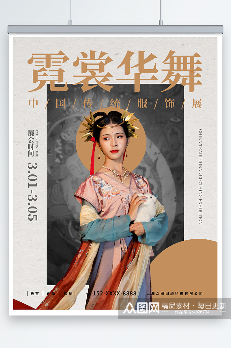 汉服中国传统服饰展会海报素材