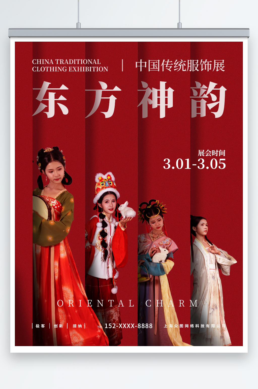 红色中国传统服饰展会海报素材