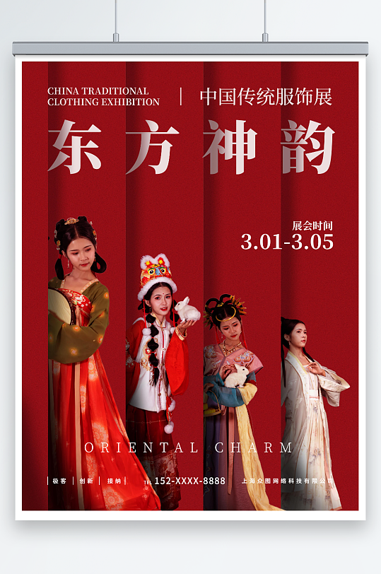 紅色中國傳統(tǒng)服飾展會海報