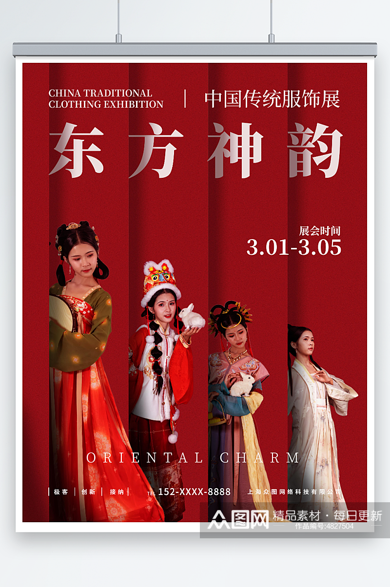 红色中国传统服饰展会海报素材