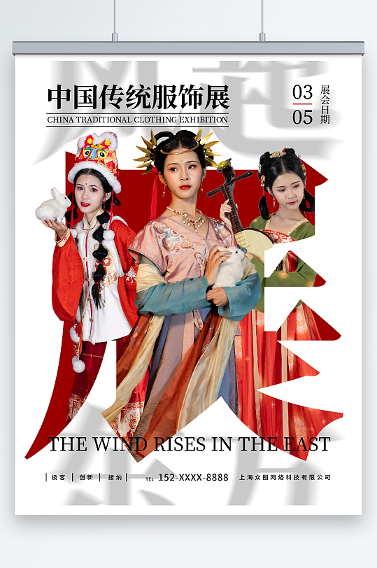 中國傳統(tǒng)服飾漢服展會海報