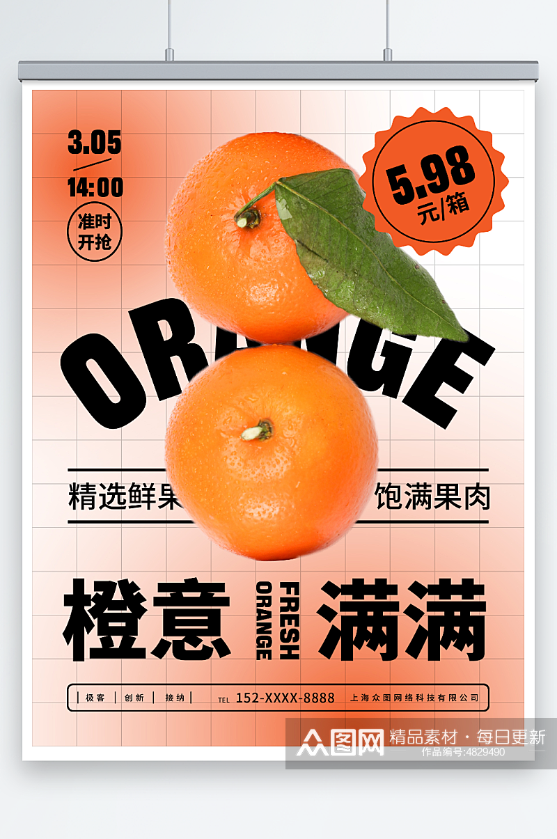 新鲜橙子摄影图海报素材