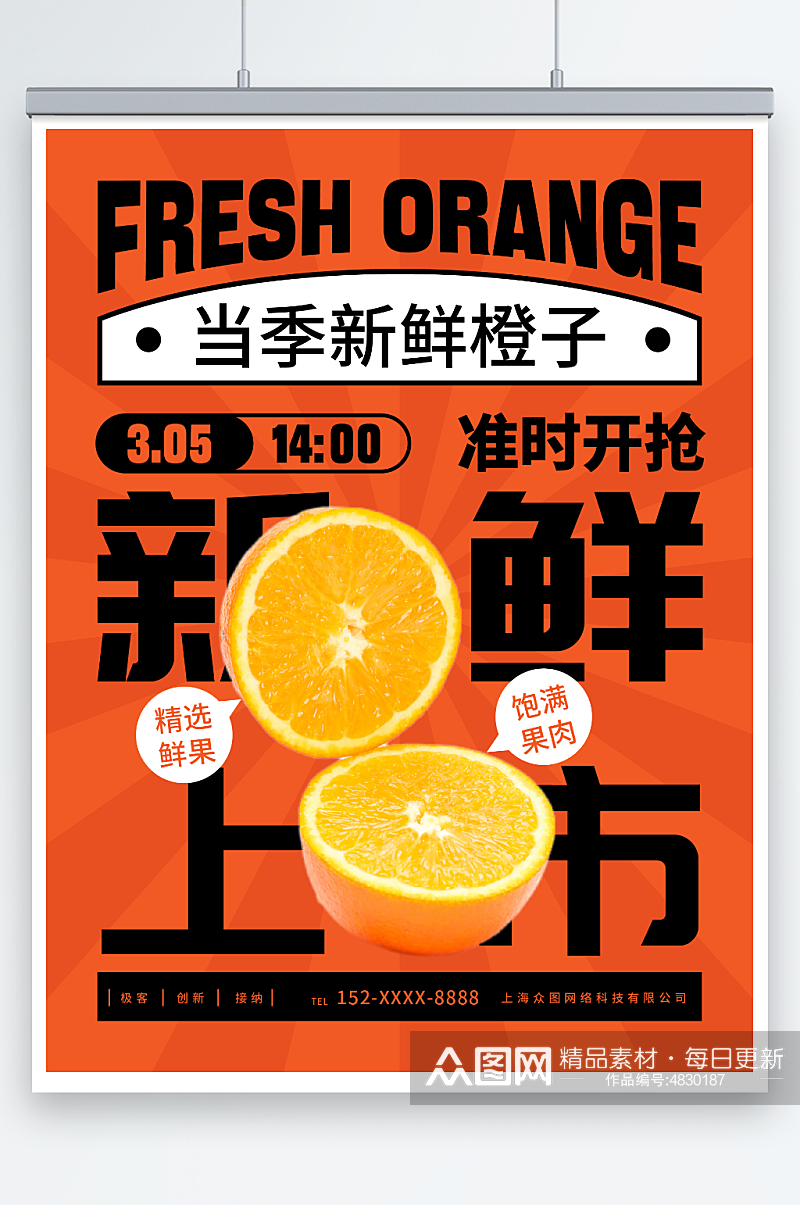 新鲜上市橙子摄影图海报素材
