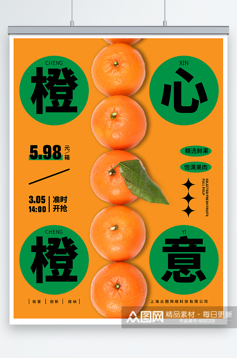 鲜果新鲜橙子摄影图海报素材