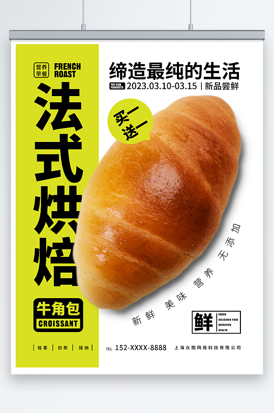 法式面包烘焙宣传海报