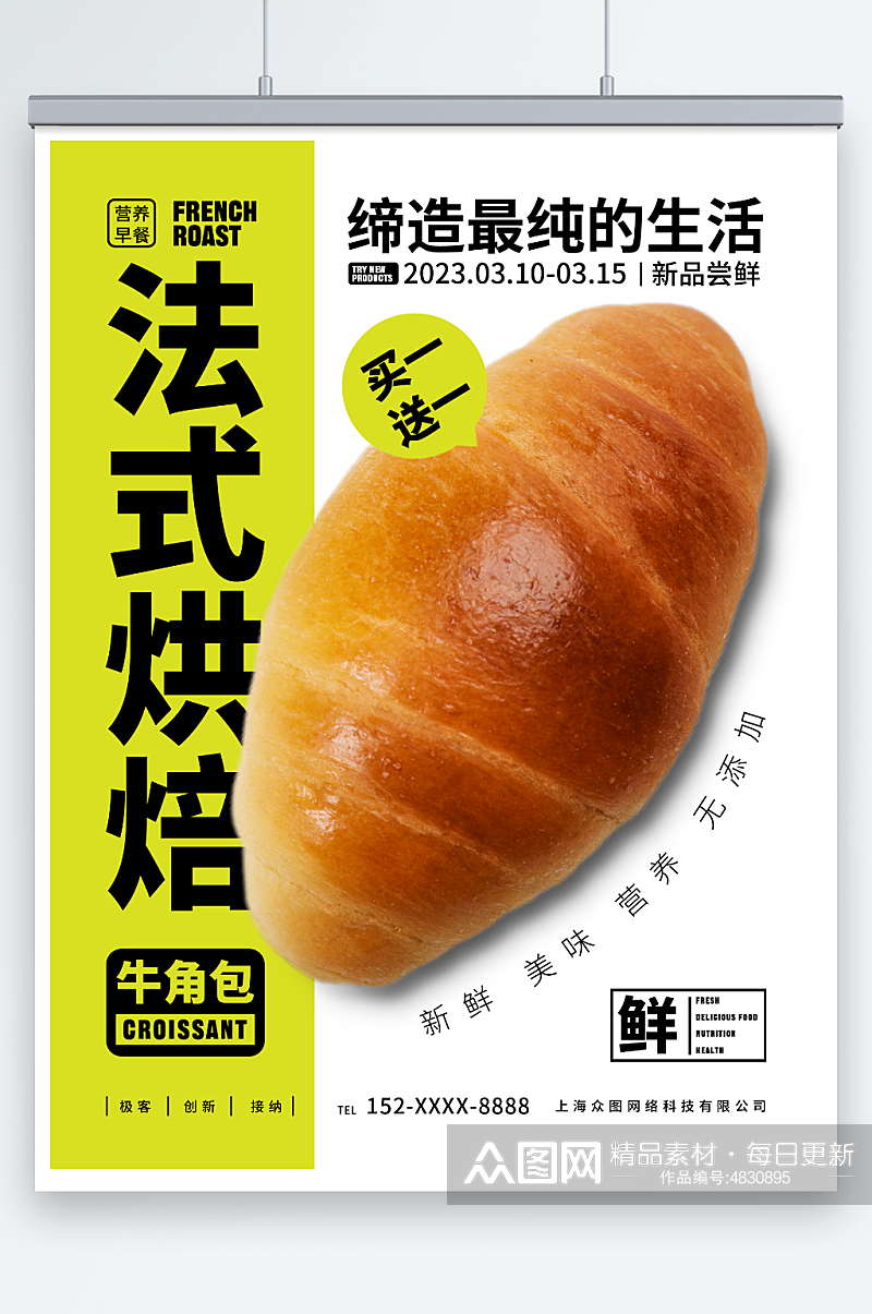 法式面包烘焙宣传海报素材